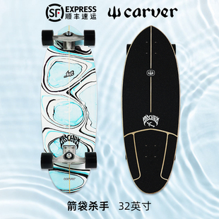陆冲 美国Carver「箭袋杀手」lost冲浪板品牌联名 专业陆地冲浪板
