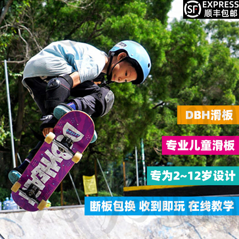 DBH儿童滑板专业板女生初学者双翘四轮滑板车6一12岁网红青少年