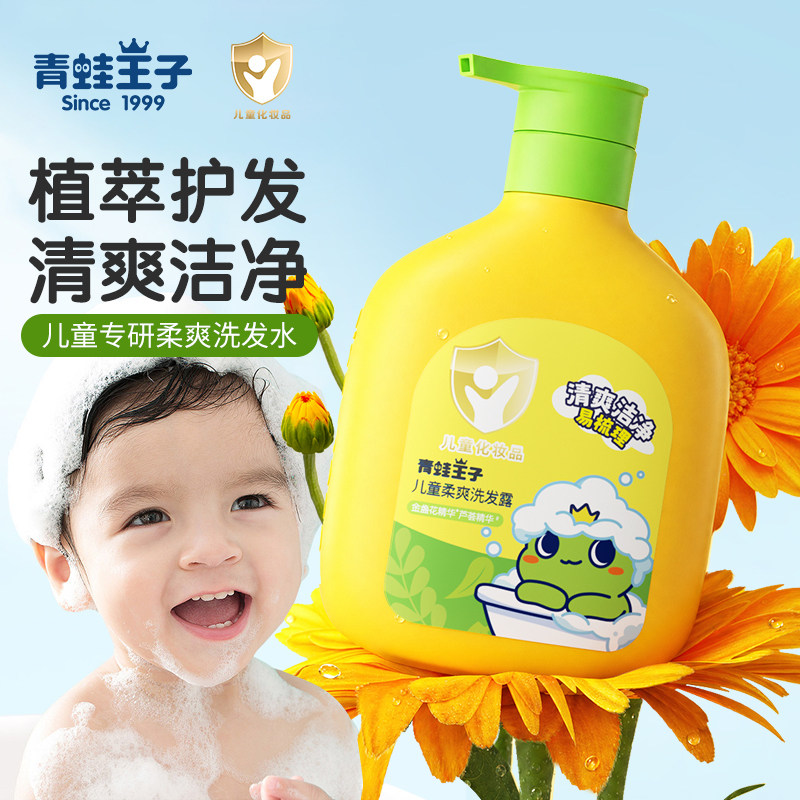 青蛙王子金盏花儿童洗发露