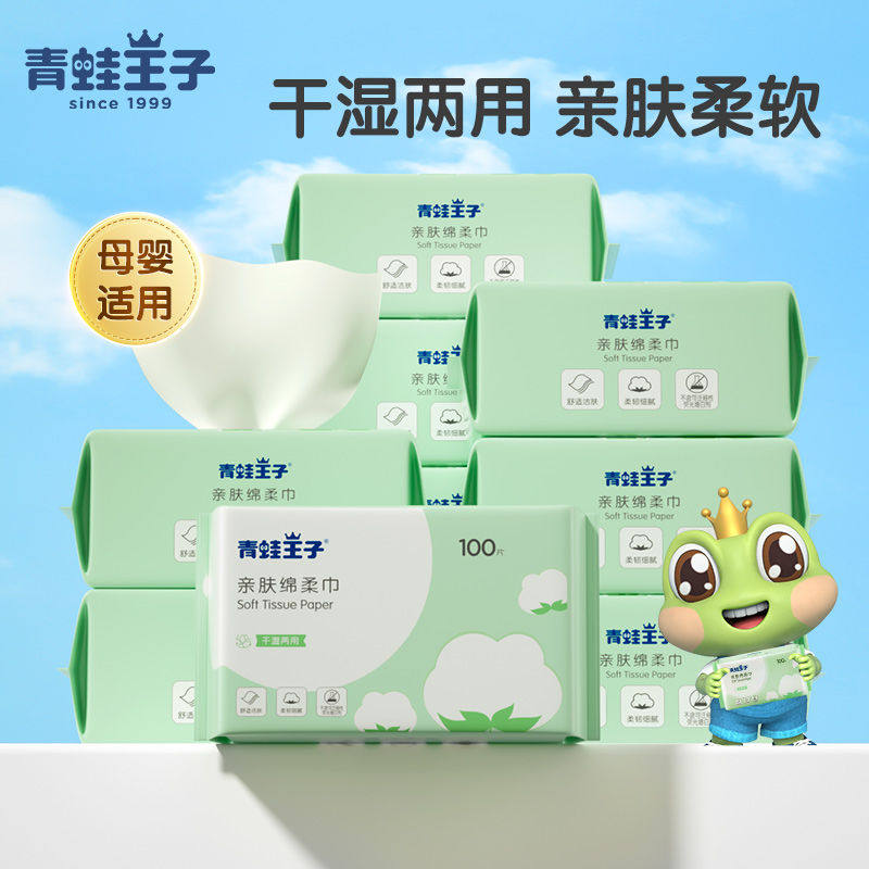 青蛙王子婴儿绵柔巾干湿两用家用大包装宝宝抽纸柔肤洗脸巾非湿巾