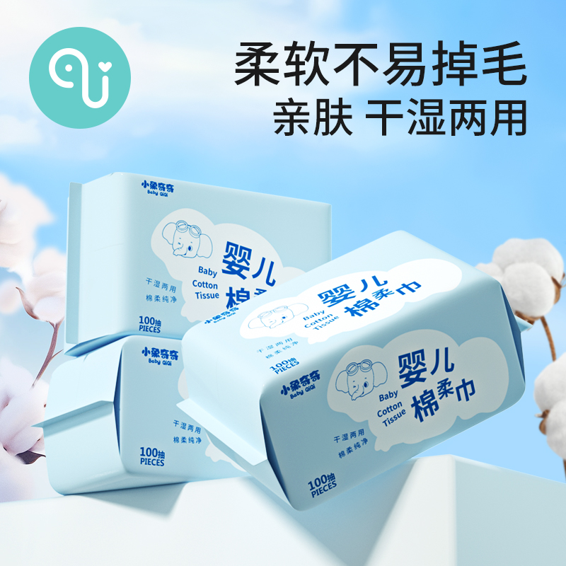 小象奇奇婴儿棉柔巾新生手口屁专用纸巾干湿两用非湿巾大包装特价