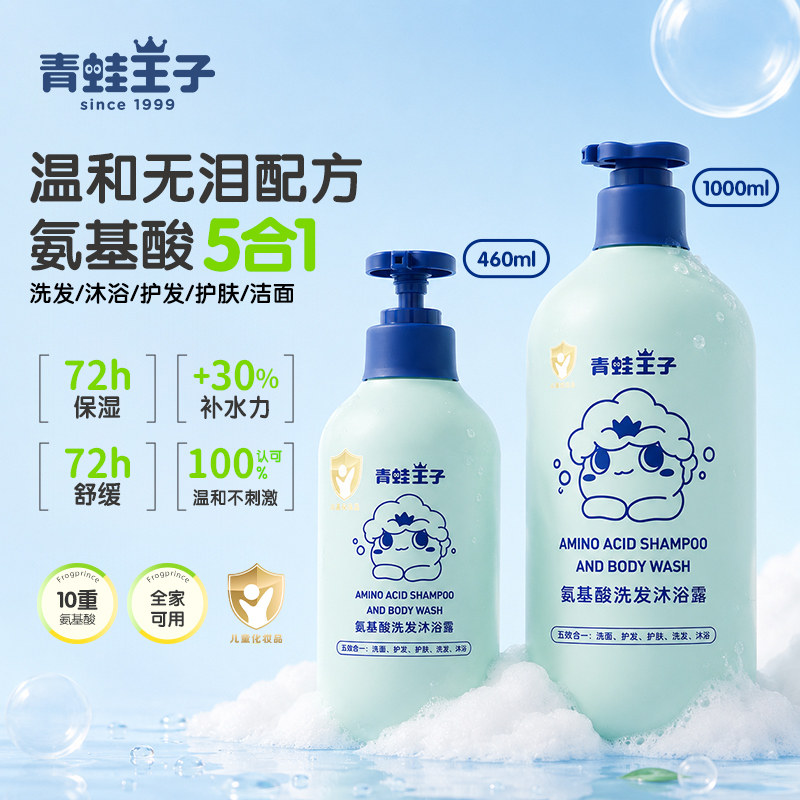 青蛙王子氨基酸洗发沐浴五效合一