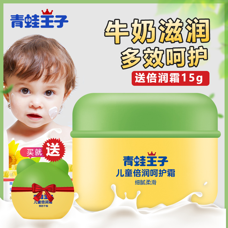 青蛙王子儿童倍润呵护霜50g身体乳宝宝孩子面霜润肤霜擦脸保湿