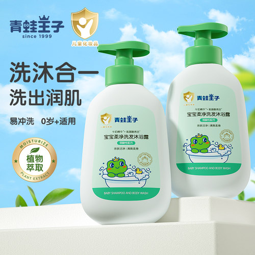 婴儿洗发沐浴露青蛙王子新生