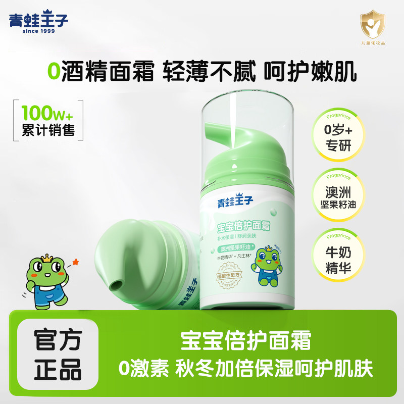 青蛙王子儿童宝宝倍护面霜宝宝霜保湿润肤乳滋润补水婴儿擦脸面霜,婴童洗护,婴童乳液/面霜,淘宝优惠券,粉丝福利购,淘宝优惠卷
