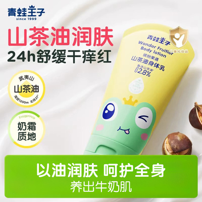 青蛙王子儿童身体乳润肤乳保湿