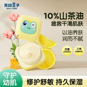 青蛙王子儿童面霜宝宝霜山茶油霜保湿补水擦脸婴儿润肤乳婴儿润肤