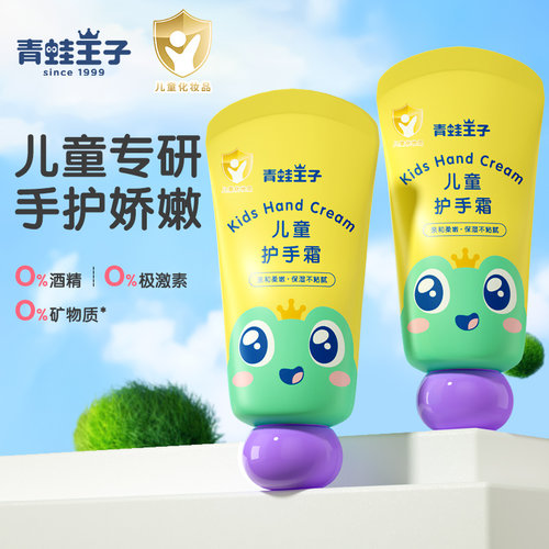 青蛙王子儿童护手霜女孩滋润保湿