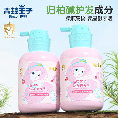 青蛙王子儿童洗发水沐浴露顺滑