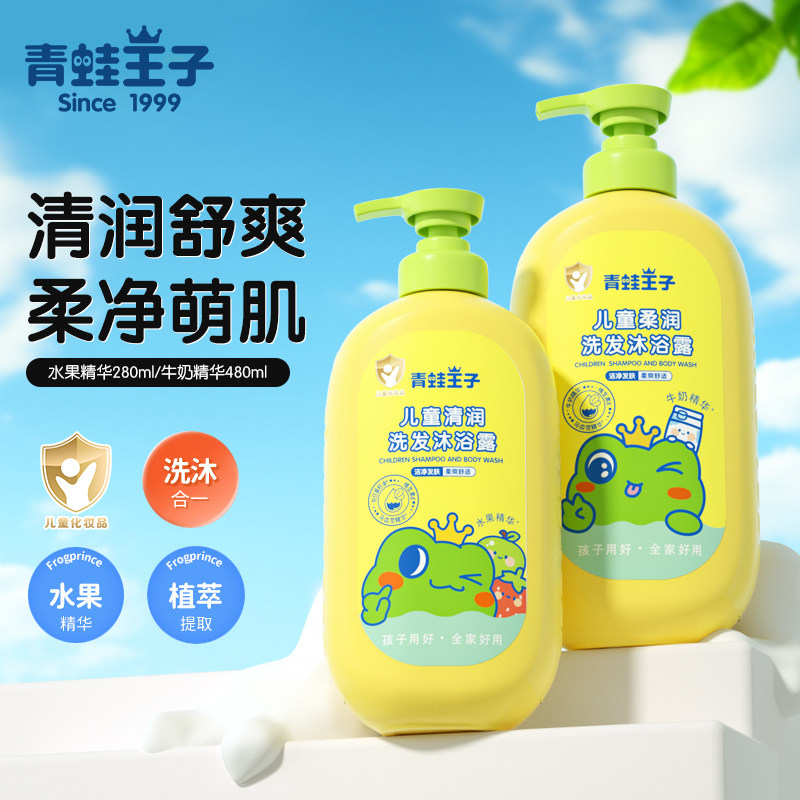 青蛙王子儿童洗发水沐浴露宝宝洗发沐浴二合一婴儿全家可用沐浴乳