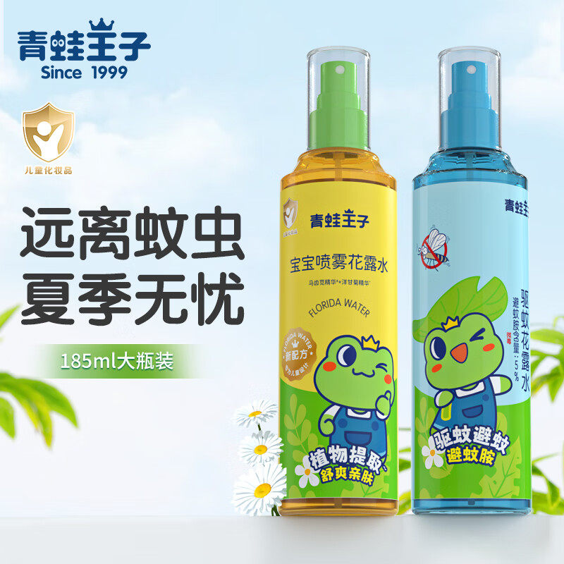 青蛙王子驱蚊花露水户外清凉喷雾