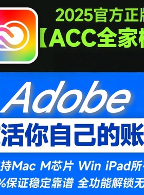 Adobe Creative Cloud全家桶2025正版年费全套PSAi激活订阅Win/m4