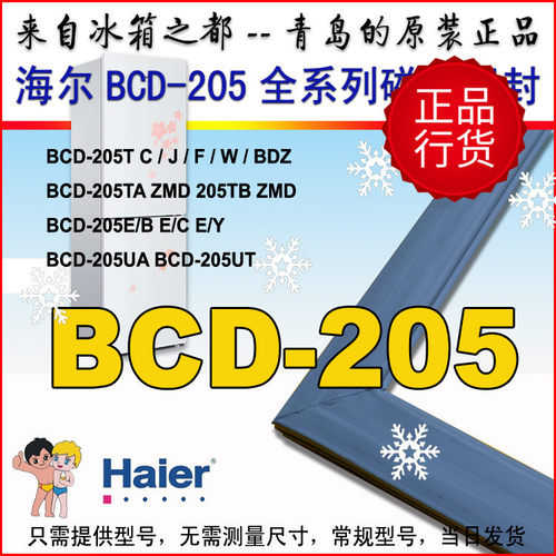 海尔金统帅冰箱密封条门缝胶条