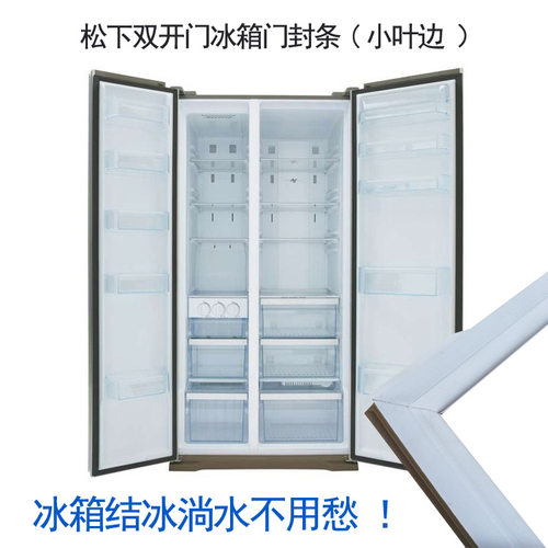 松下双开门冰箱密封条门封胶条
