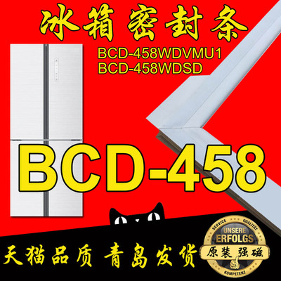 海尔双开门冰箱密封条门胶条原厂