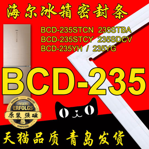 海尔冰箱密封条门胶条原厂