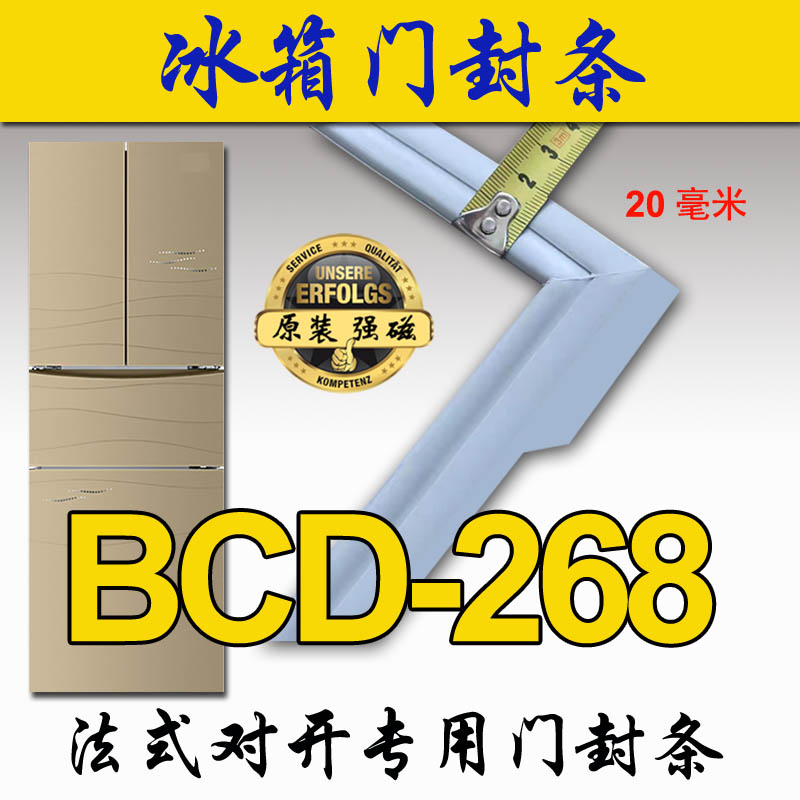 海尔冰箱密封条 BCD-268STCU 小叶边蝴蝶边 大家电 冰箱配件 原图主图