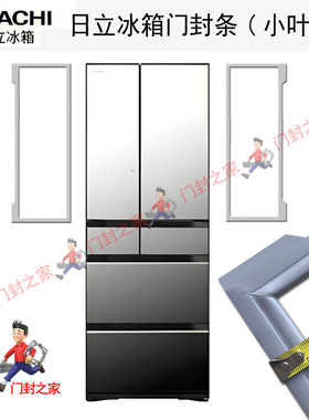 日立HITACHI冰箱密封条门封胶条R-E8800C r-kwc590kc(x)原厂强磁