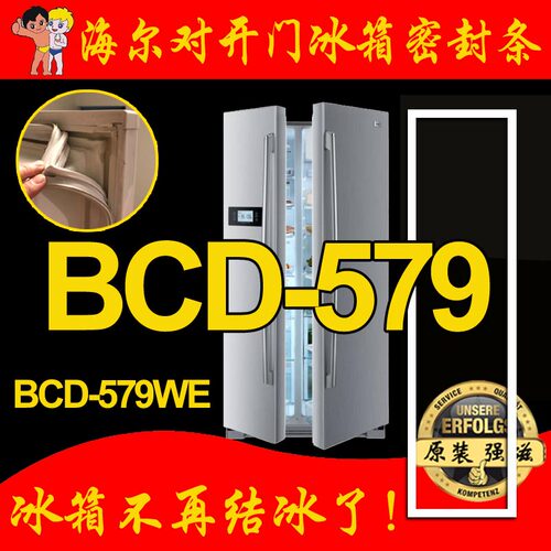 海尔双开门冰箱密封条门胶条原厂