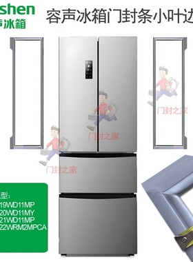 海尔卡萨帝冰箱密封条BCD-435WDCAU1 440WDPG 446WDIEU1,446WBCK