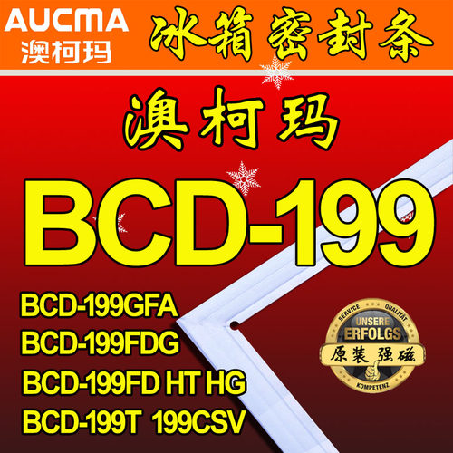 澳柯玛冰箱密封条门封胶条原厂青岛发货BCD-199FDG BCD-199GFA