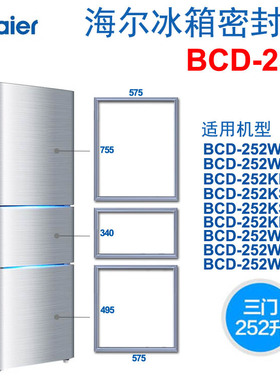 海尔白马王子冰箱密封条门胶条原厂BCD-252WBCS,WLDPN,WDBB,252KS