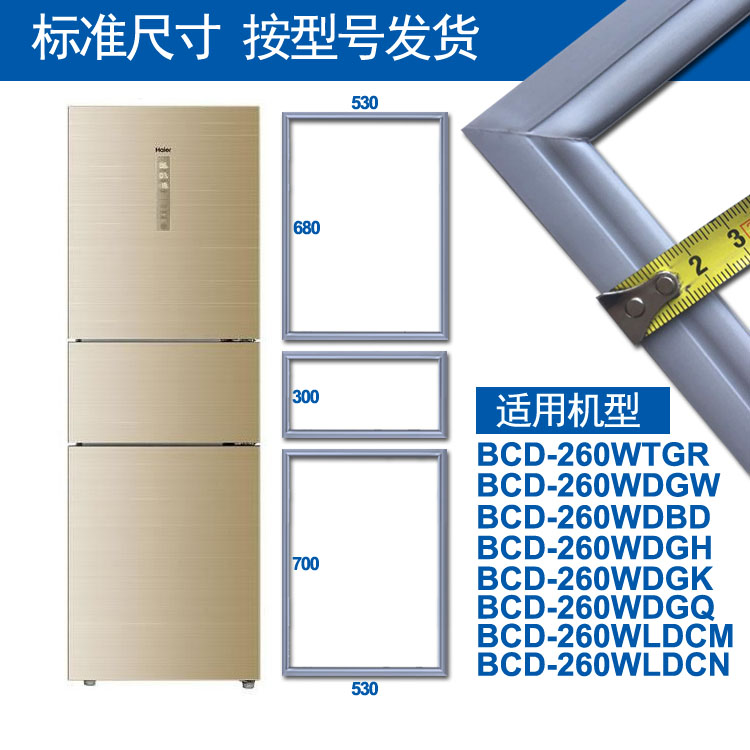海尔冰箱密封条门封胶条原厂强磁
