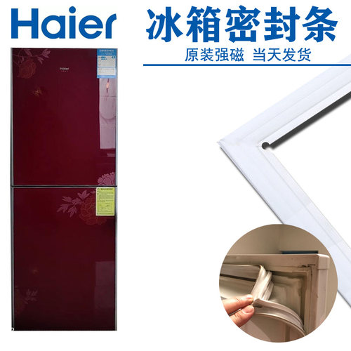 海尔钻石王子彩晶王子冰箱密封条门封胶条BCD-206TCZF 206TX KCA