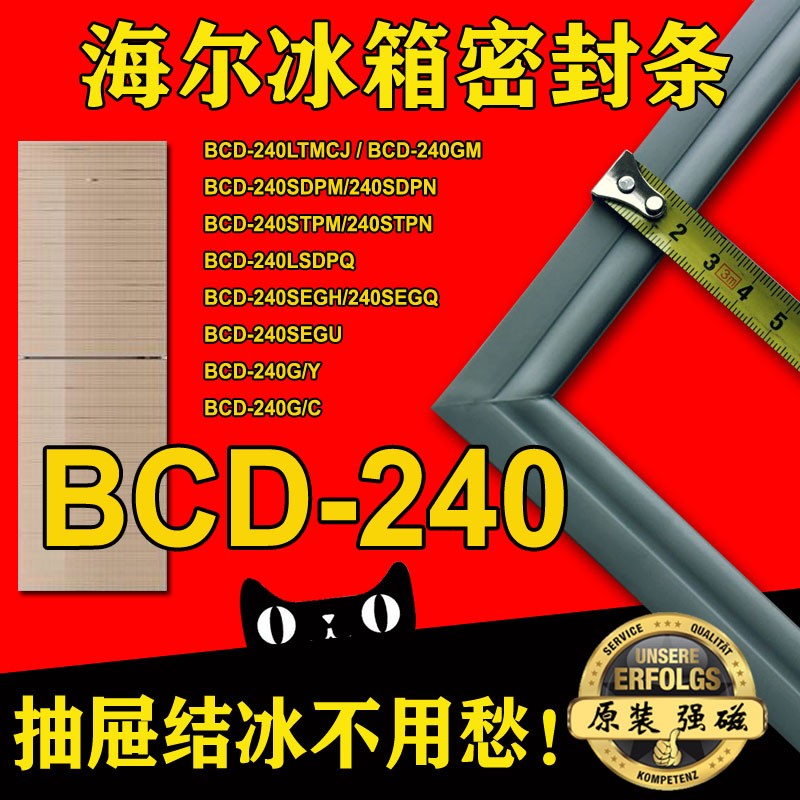 海尔冰箱密封条门胶条BCD-240G/C,240SDPN,240SEGU,240LTMCJ 原装