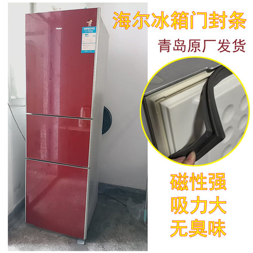 海尔彩晶王子BCD-216SCM 216ST 216SZ三门冰箱密封条门封胶条原厂