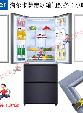 海尔卡萨帝冰箱密封条门胶条BCD-409WLHFD4DB8U1  410WLHFD7DSMU1