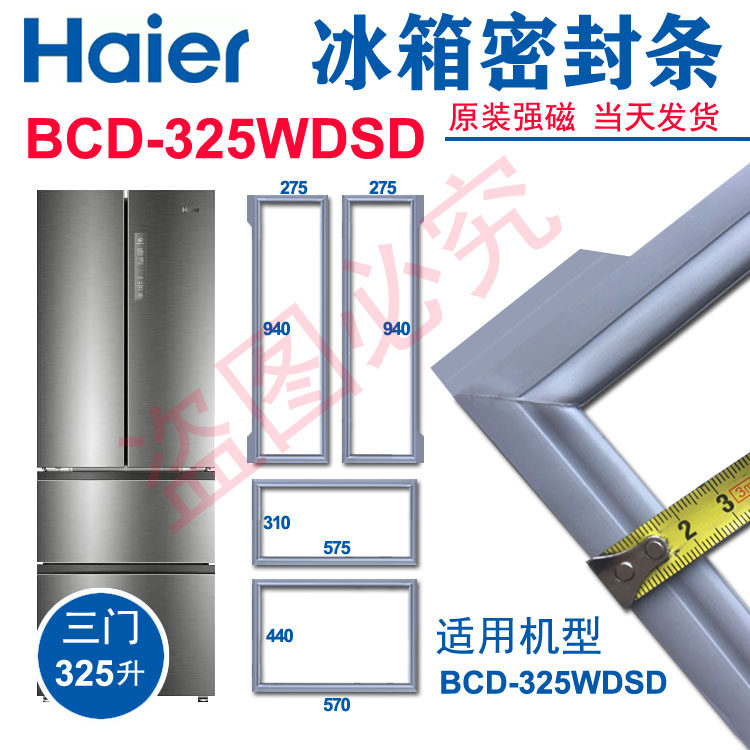 海尔冰箱密封条小叶边蝴蝶边图片
