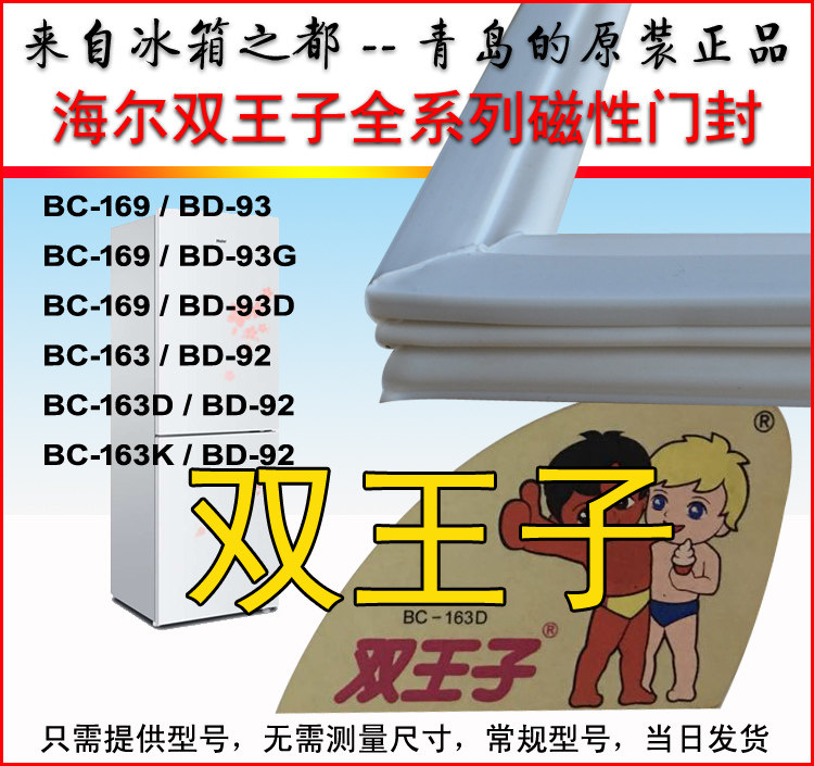 门封条适用海尔双王子分体冰箱