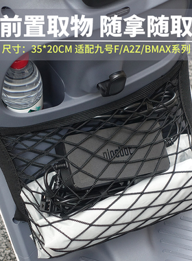 适配九号A2z40/A2Z35c/A2z90电动车网兜弹力前置物兜头盔收纳置物