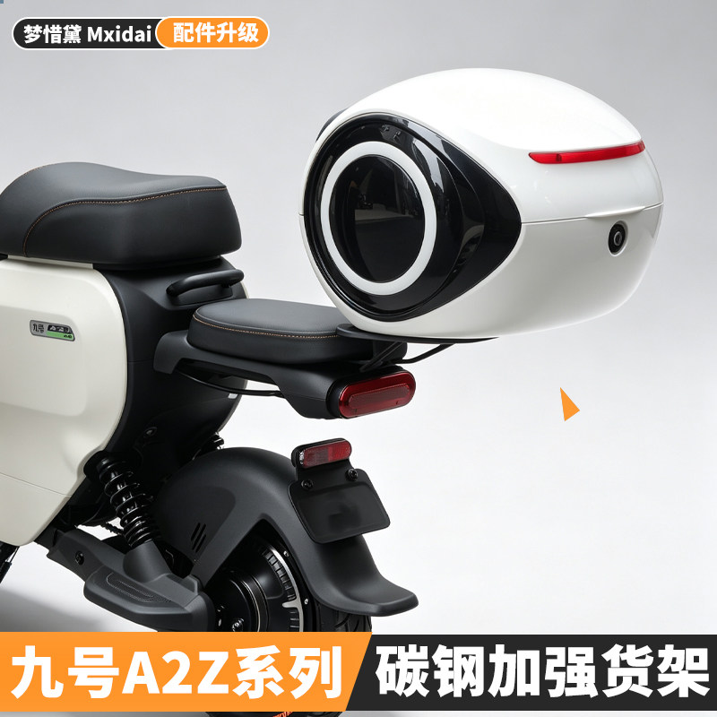 九号电动车A2z40后尾箱