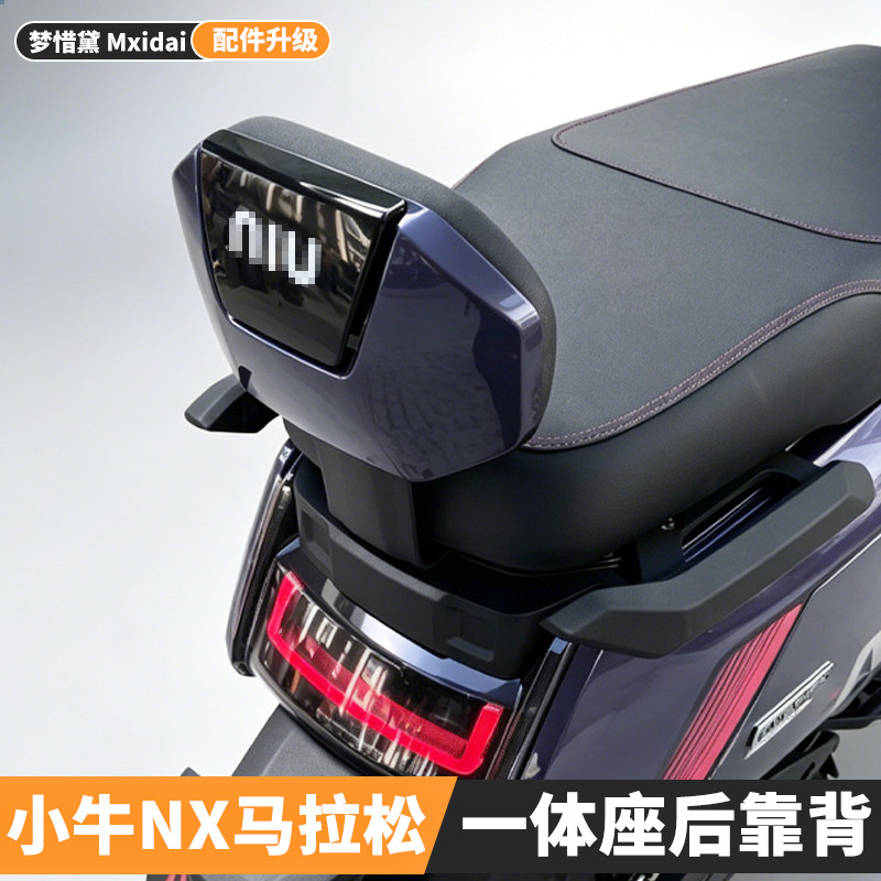适用小牛电动车2026款NX马拉松后靠背加厚NX专用后座靠垫改装配件