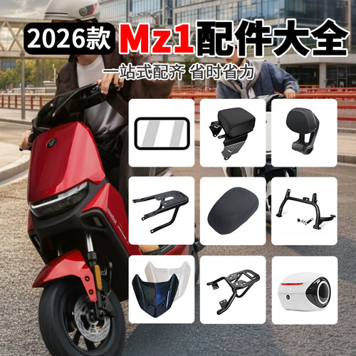 九号电动车Mz130改装配件大全