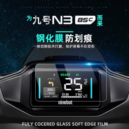 九号电动车新款N385C仪表钢化膜