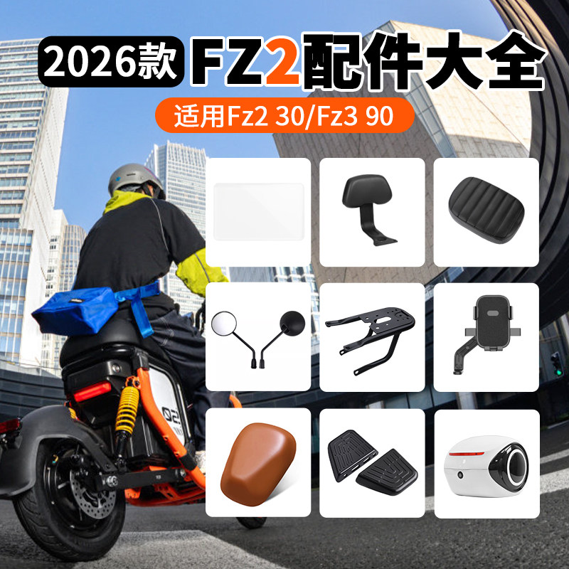 FZ290/30电动车改装配件