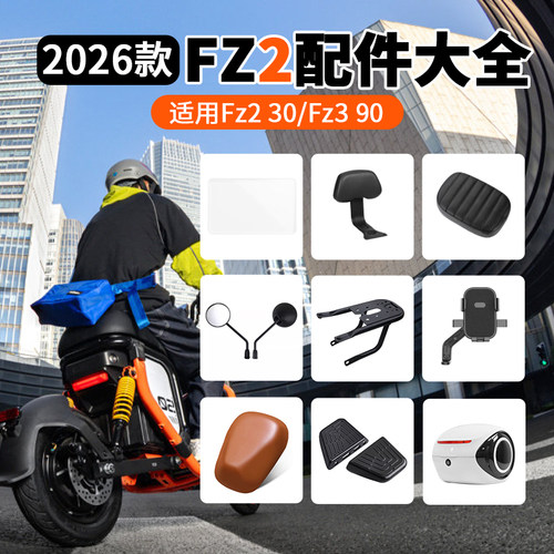 FZ290/30电动车改装配件