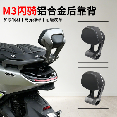 适配九号M395CMAX后座靠垫