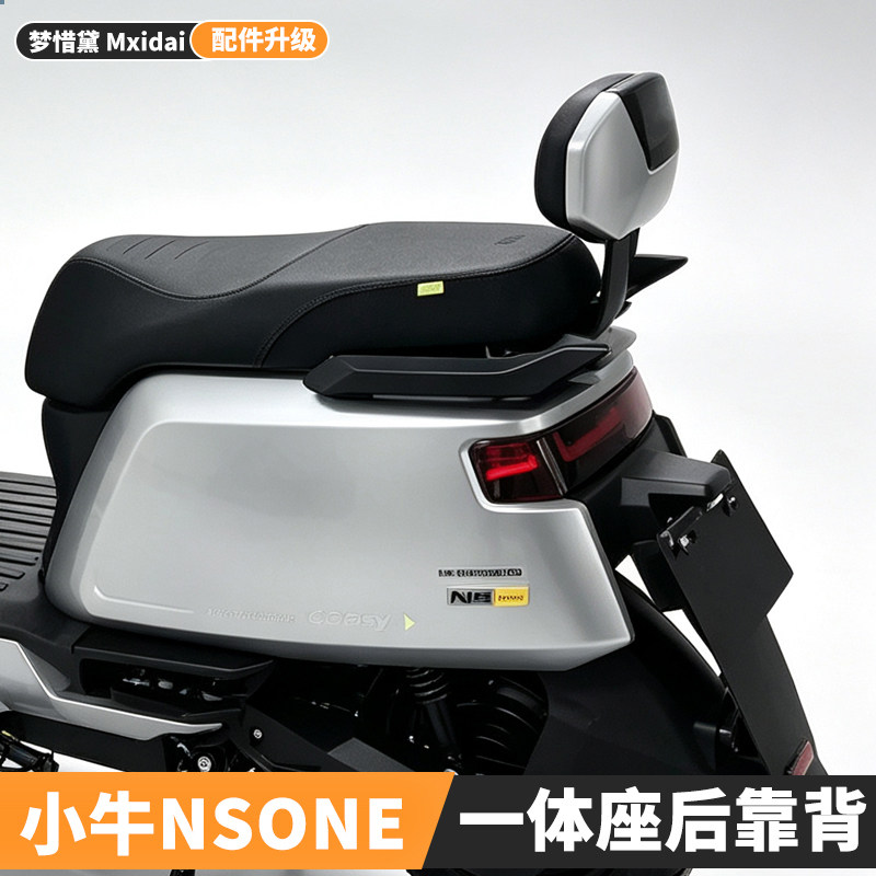 适用小牛新款NSciti电动车后靠背加厚ns one专用后座靠垫改装配件