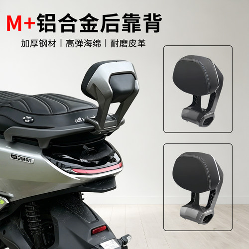 适用九号M95C+MK2电动车铝合金后靠背M85C后靠背电摩后座靠垫配件