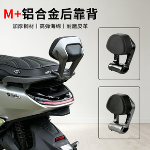 适用九号M95C+MK2电动车铝合金后靠背M85C后靠背电摩后座靠垫配件