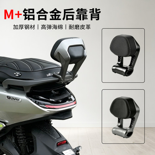 适用九号M95C+MK2电动车铝合金后靠背M85C后靠背电摩后座靠垫配件