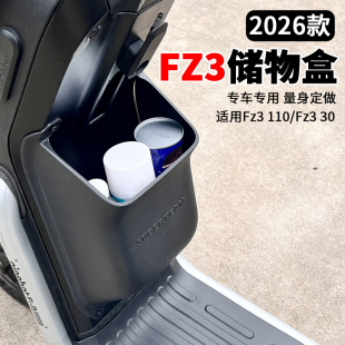 适用九号电动车2026款 30储物盒专用收纳盒储物箱前置物盒 FZ3110