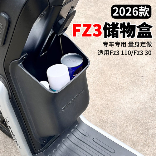 九号FZ3110/30前置储物盒