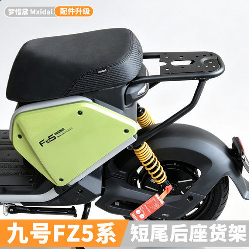 适用九号FZ5 110电动车国标车支架后货架尾箱架载人后座改装配件