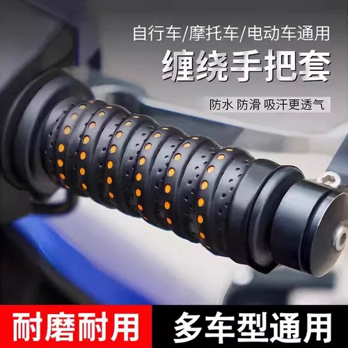 九号电动车防滑车把手胶