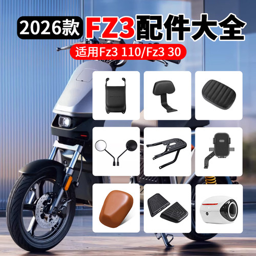 九号电动车Fz3110/30改装配件
